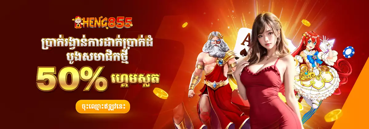 Bonus Deposit New Member 50% Heng855